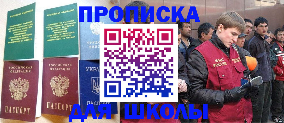 прописка 2025 в Краснознаменске