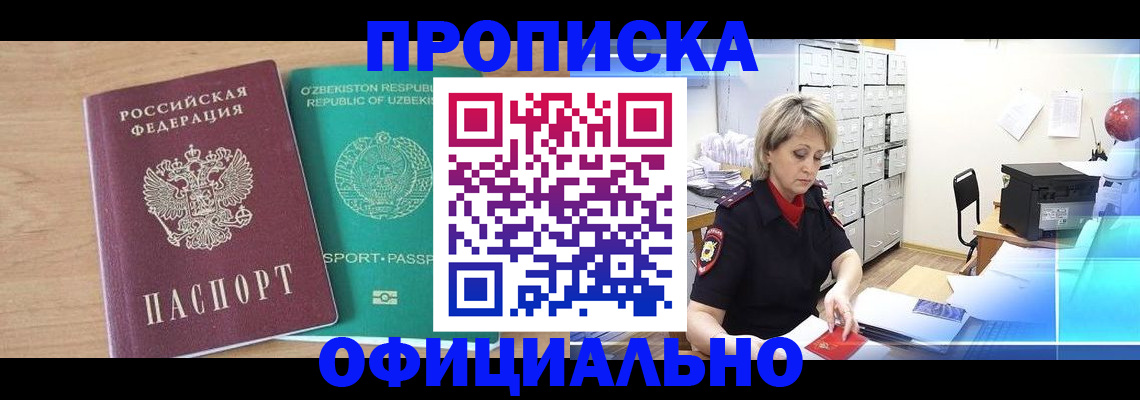 прописка поиск в Краснознаменске