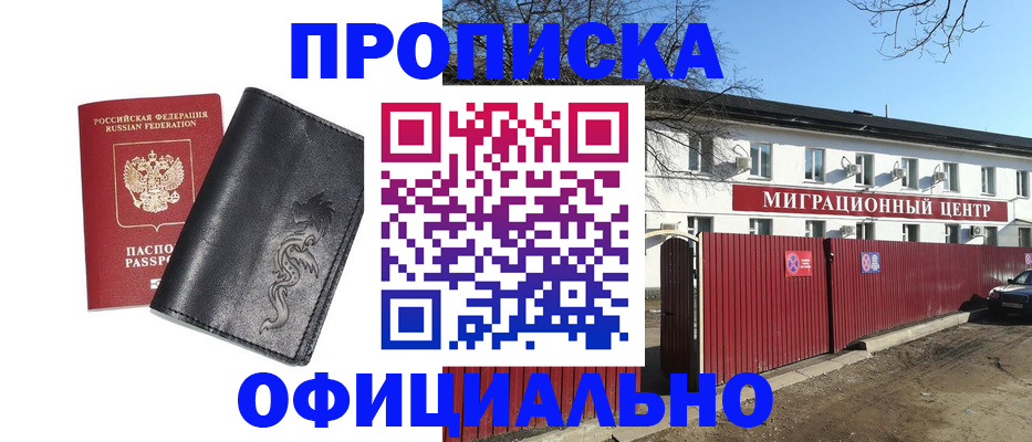 прописка для кредита в Краснознаменске
