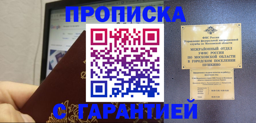 где прописаться в Краснознаменске