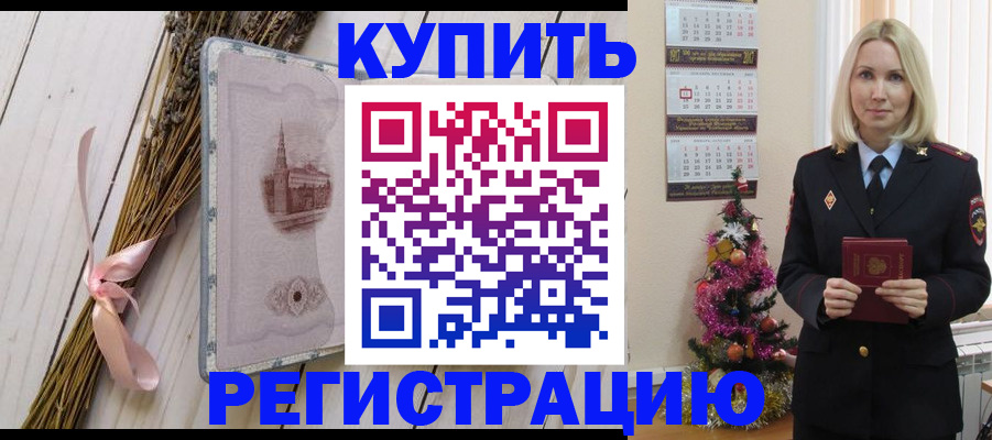прописка законно в Краснознаменске