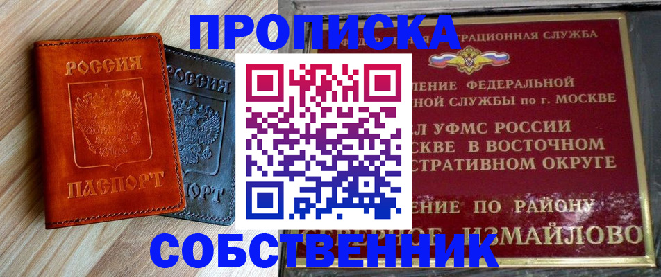 прописка регистрация в Краснознаменске