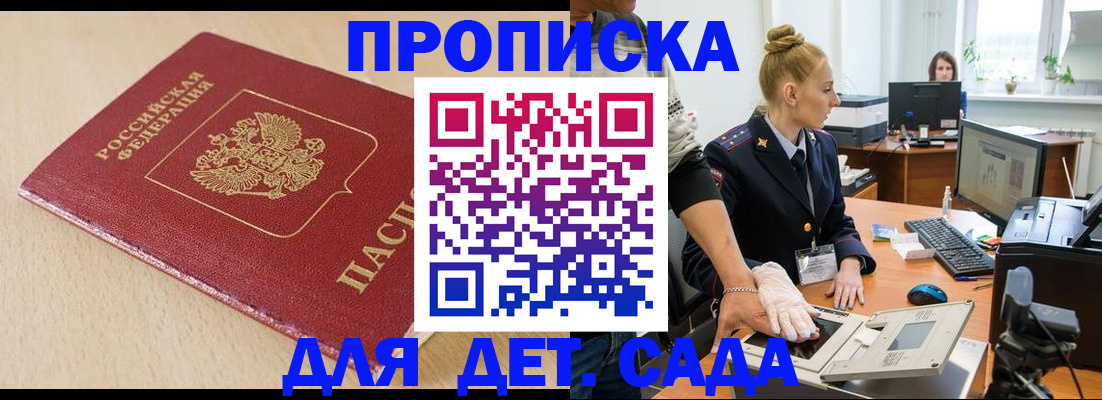 временная регистрация адрес в Краснознаменске